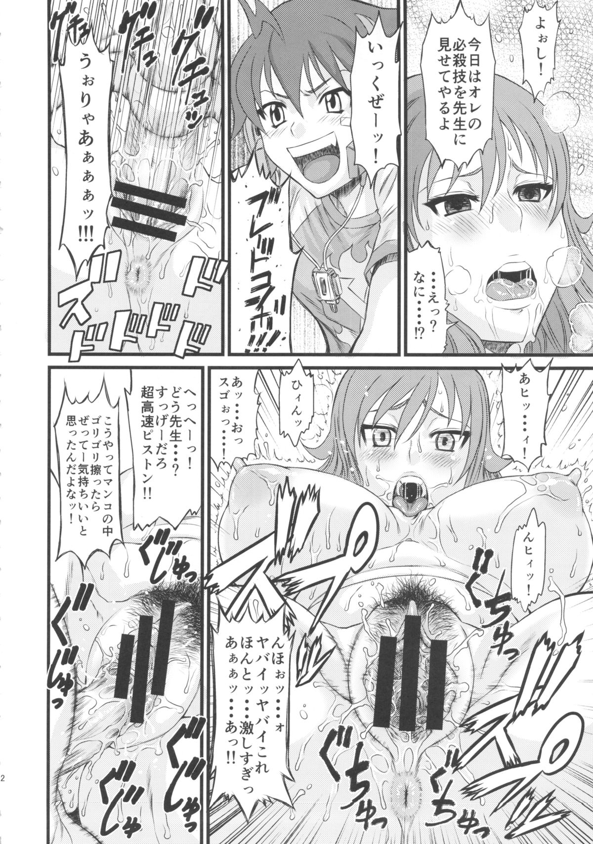 Ichido de Iikara Onegai Shitai Teacher page 11 full