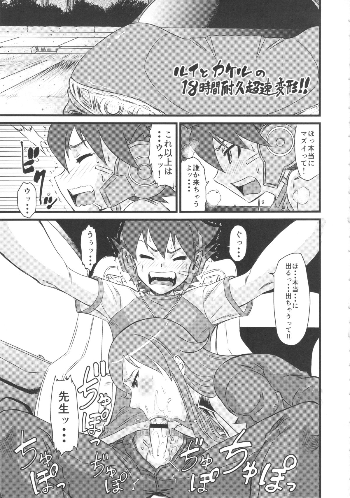 Ichido de Iikara Onegai Shitai Teacher page 2 full