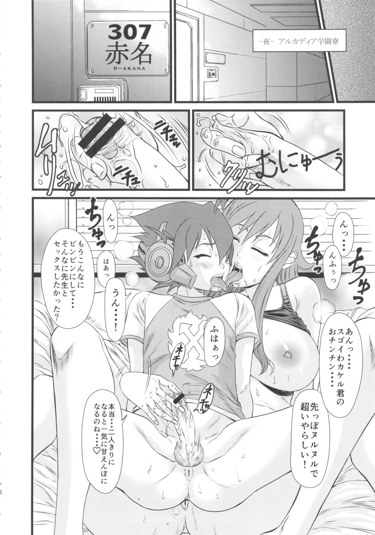 Ichido de Iikara Onegai Shitai Teacher page 5 full