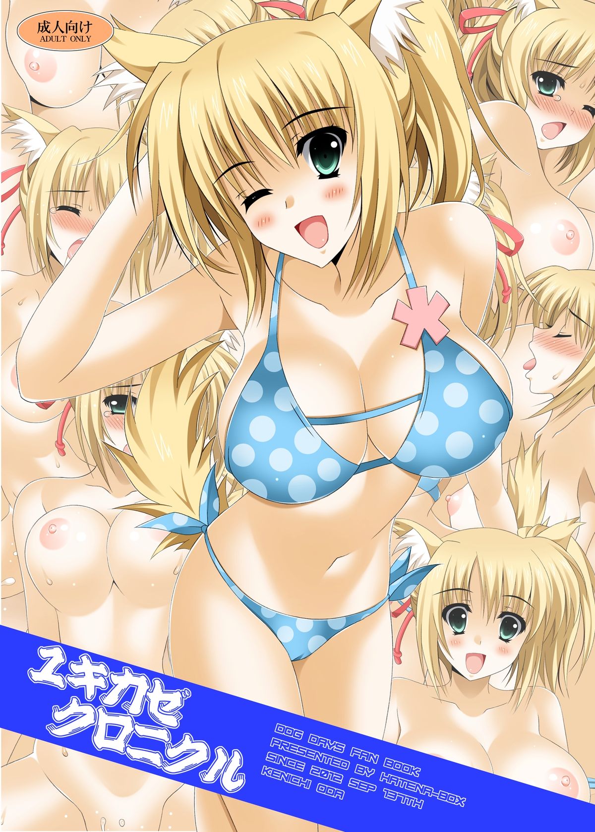 Yukikaze Chronicle page 1 full