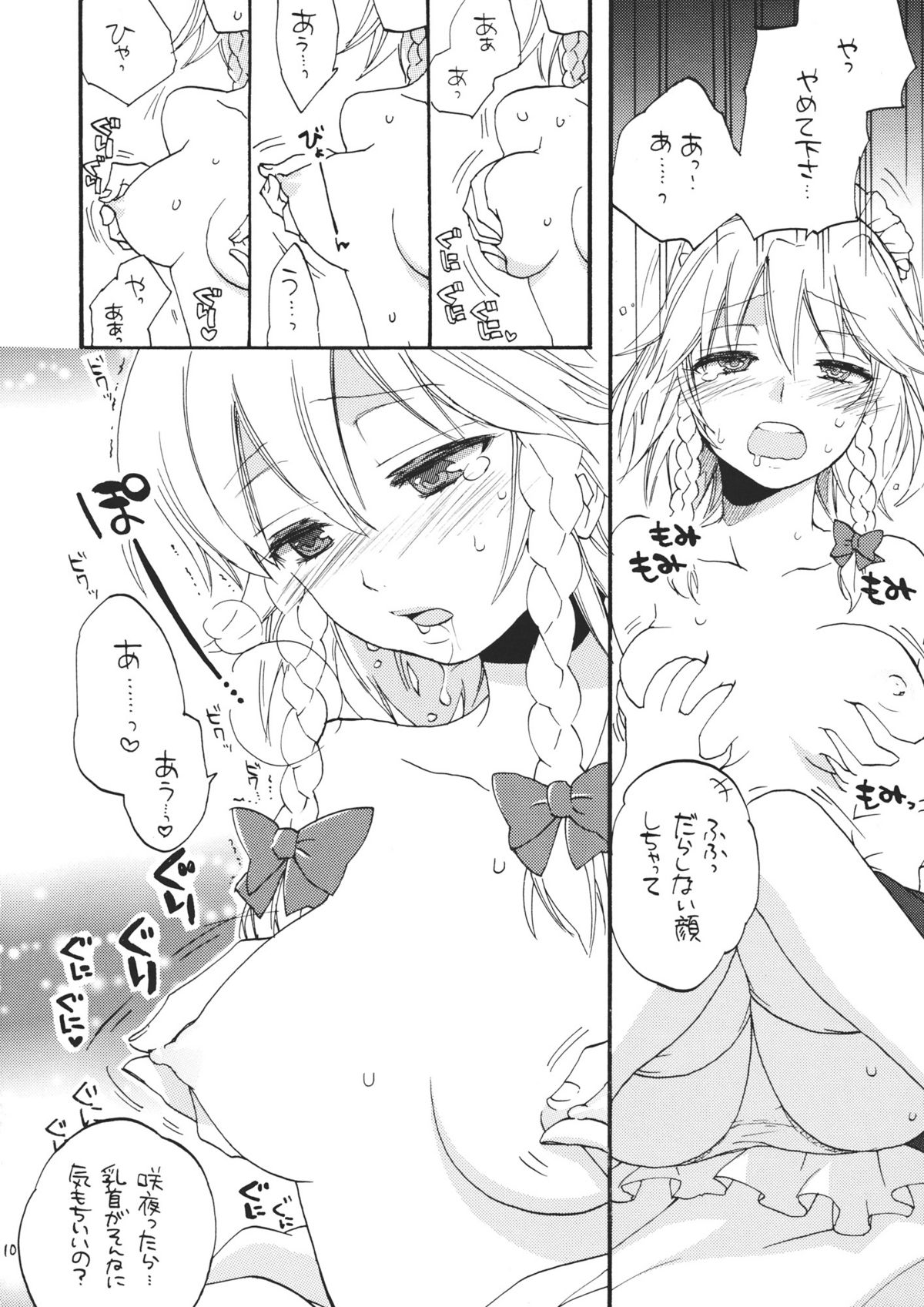 Maid ni Private wa Arimasen page 10 full
