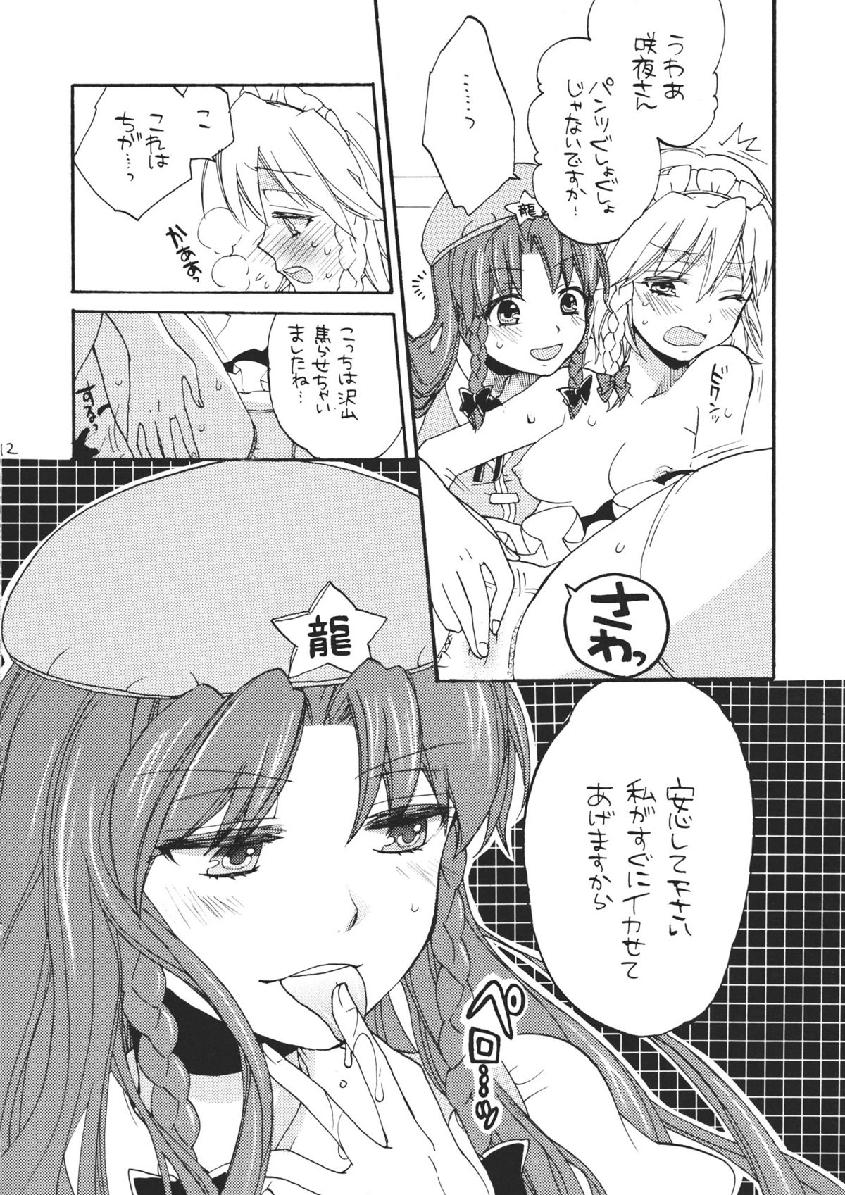 Maid ni Private wa Arimasen page 12 full