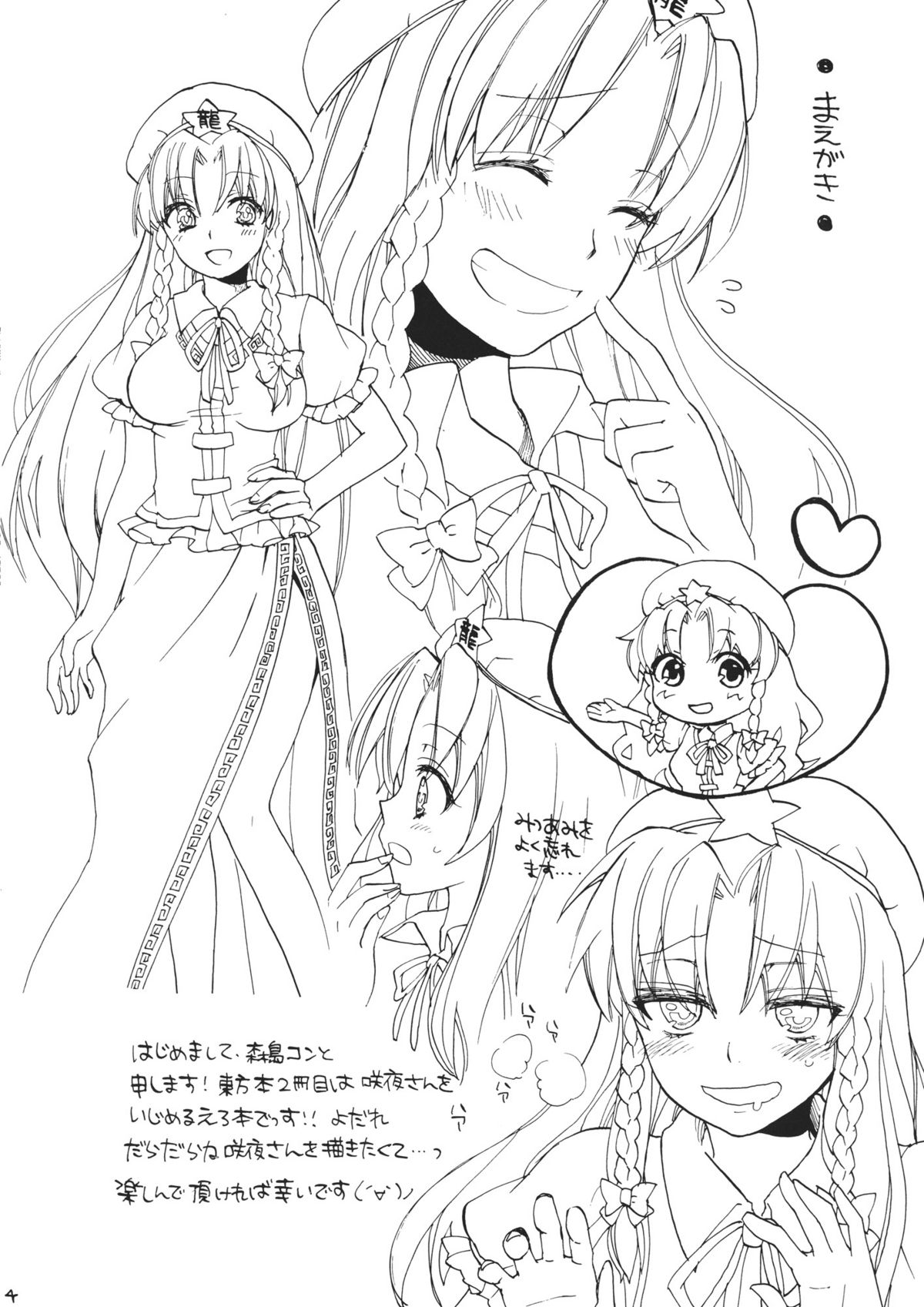 Maid ni Private wa Arimasen page 4 full