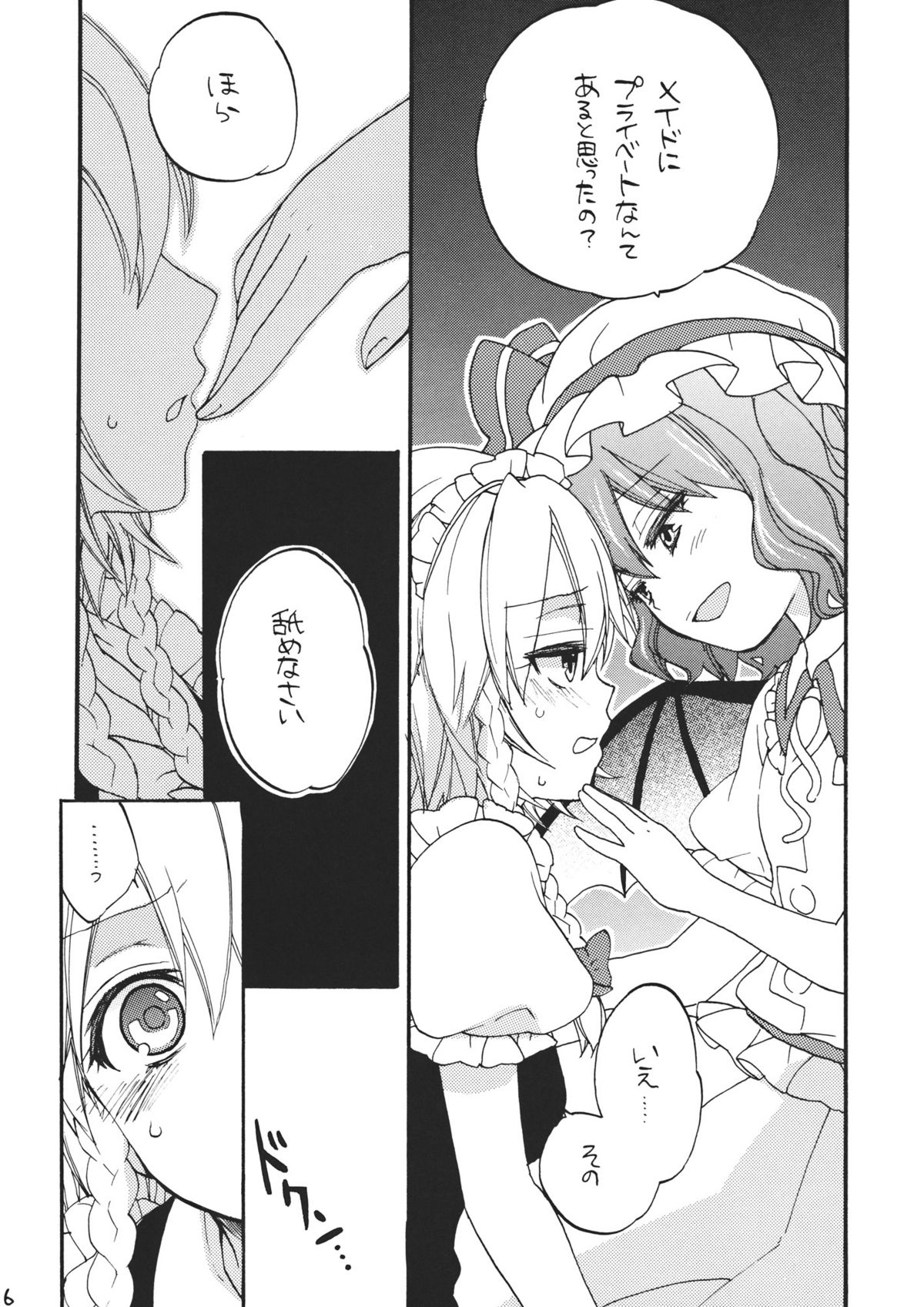 Maid ni Private wa Arimasen page 6 full