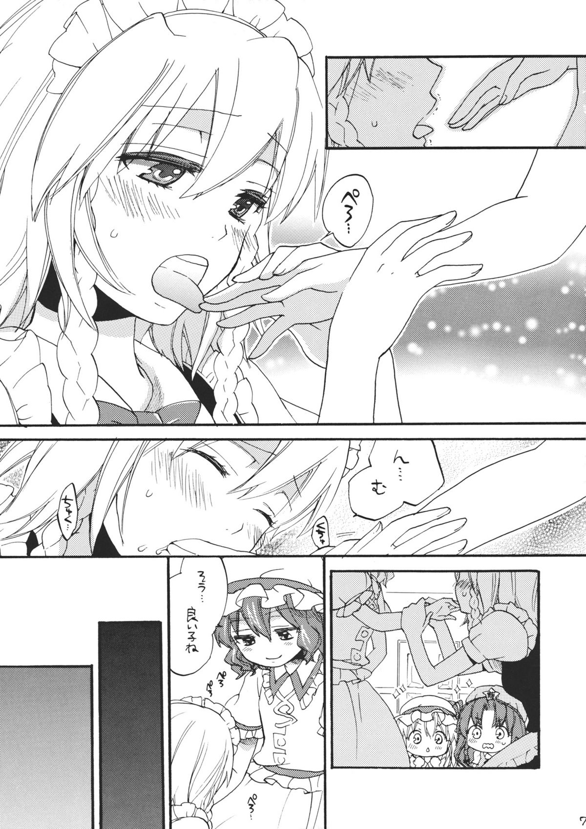 Maid ni Private wa Arimasen page 7 full