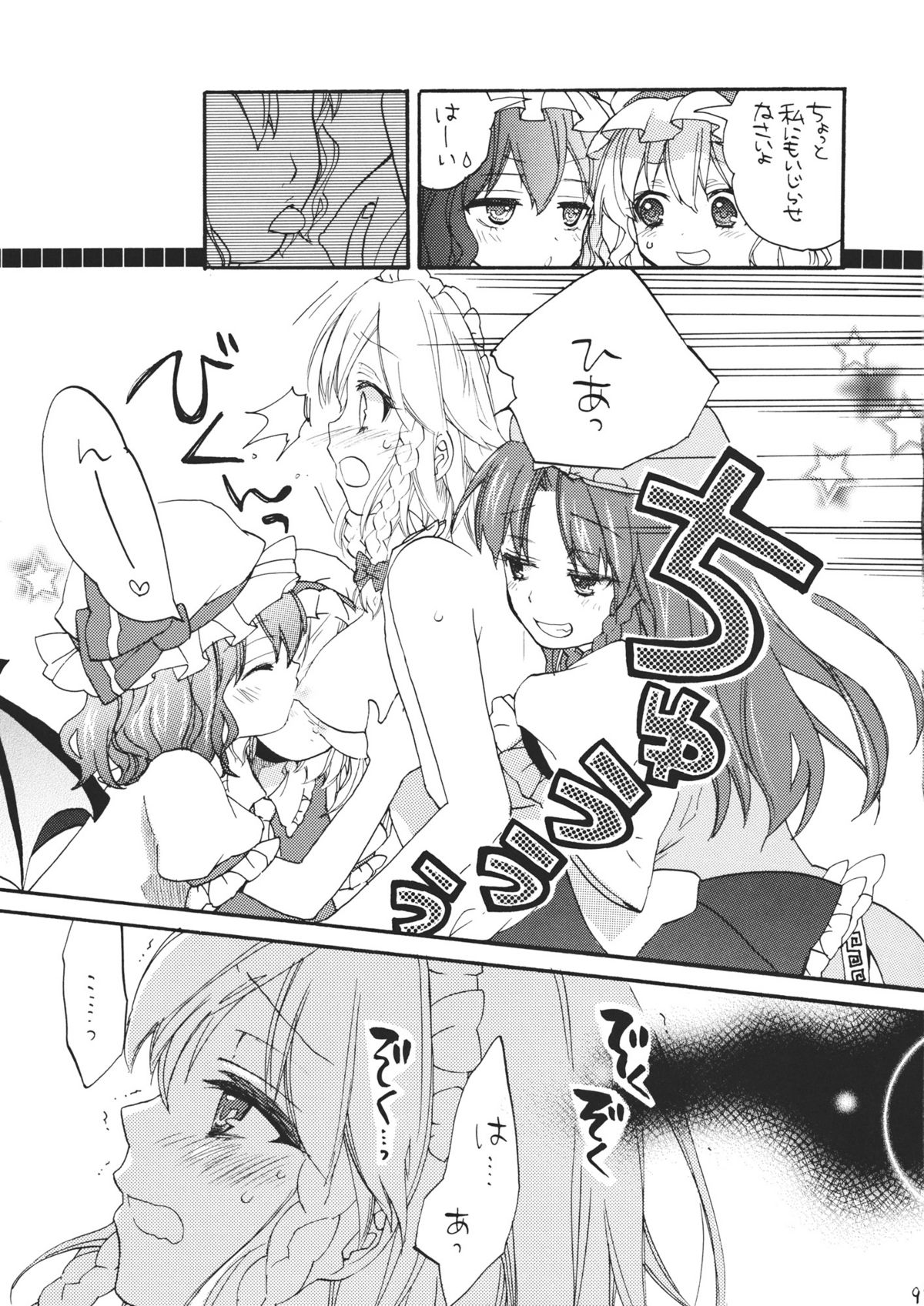 Maid ni Private wa Arimasen page 9 full