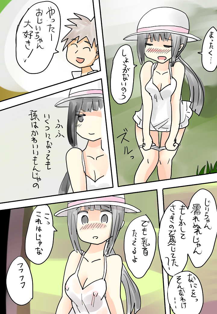 ひと夏の思い出（無意識）～盆～ page 11 full