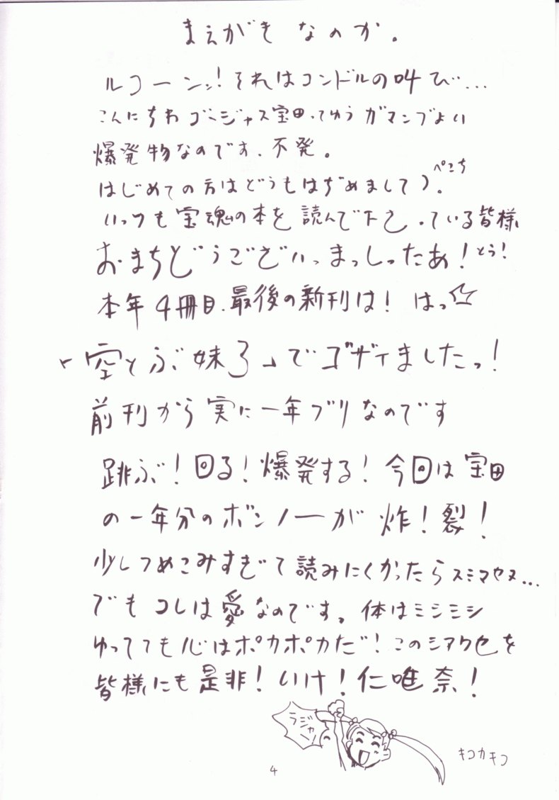 Soratobu Imouto 3 page 3 full