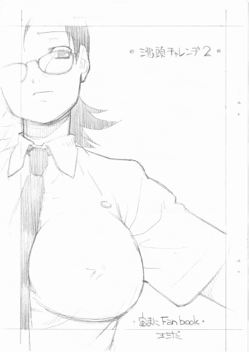 [Kyuu (Shooya Akira)] Futtou Challenge 2 rev.2 (Sora no Manimani) cover