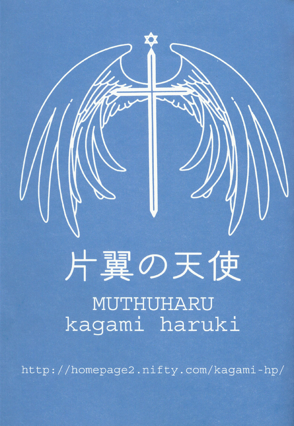 Katayoku no Tenshi | One-Winged Angel page 2 full