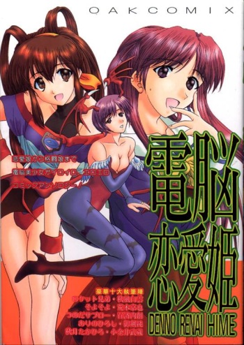 [Anthology] Dennou Renai Hime 1 cover