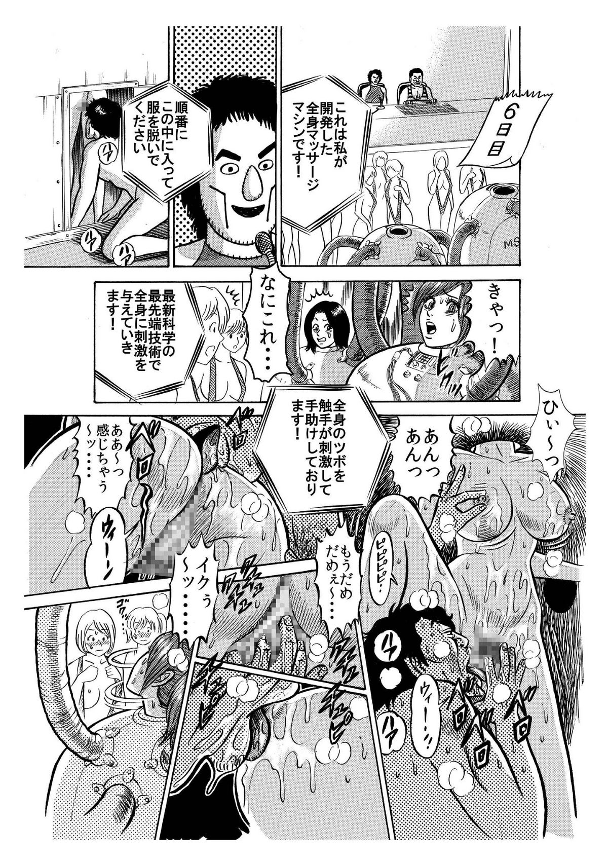 ★山奥で女だらけの無理矢理エロ強制合宿ダイエット★ page 11 full