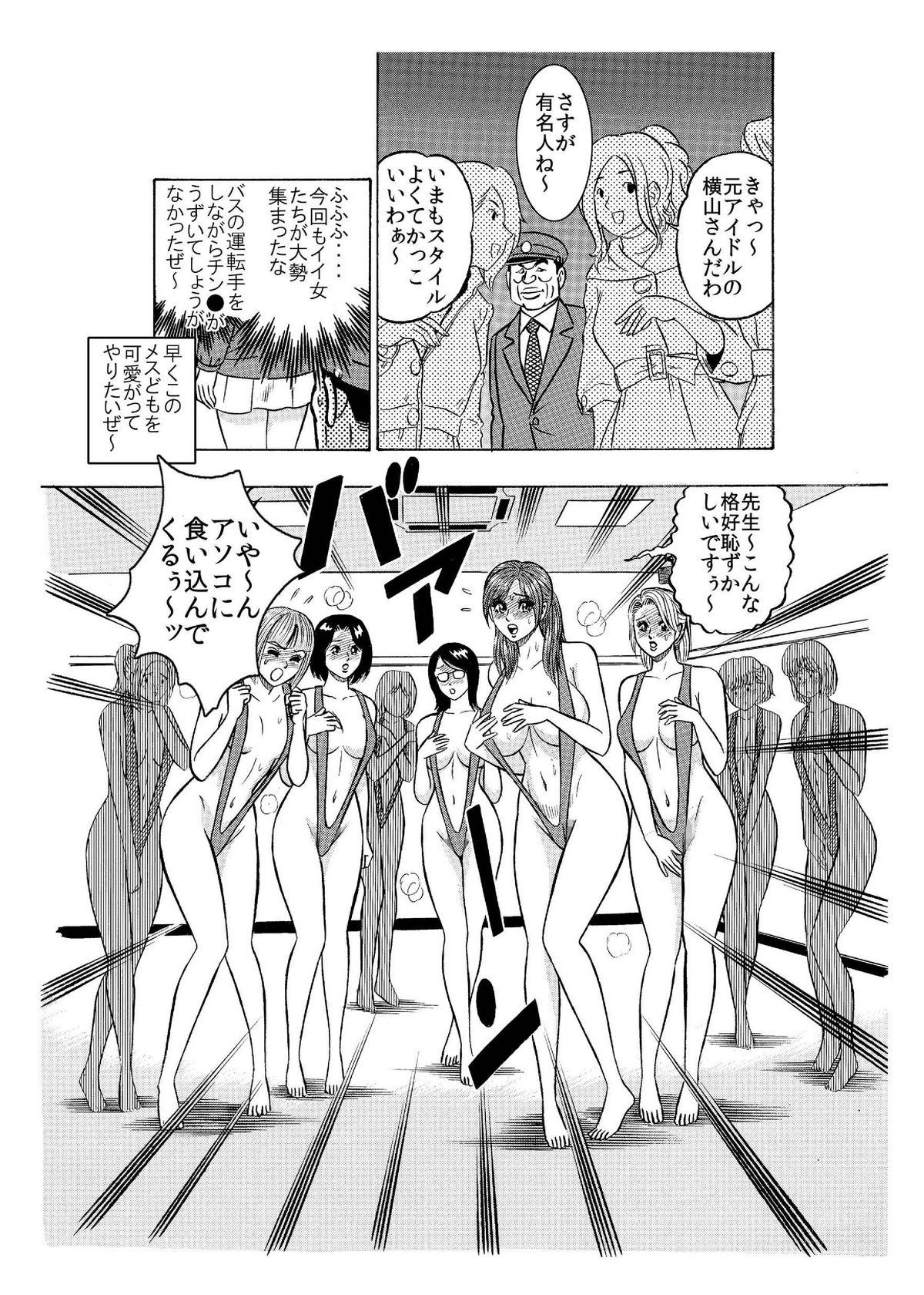 ★山奥で女だらけの無理矢理エロ強制合宿ダイエット★ page 3 full