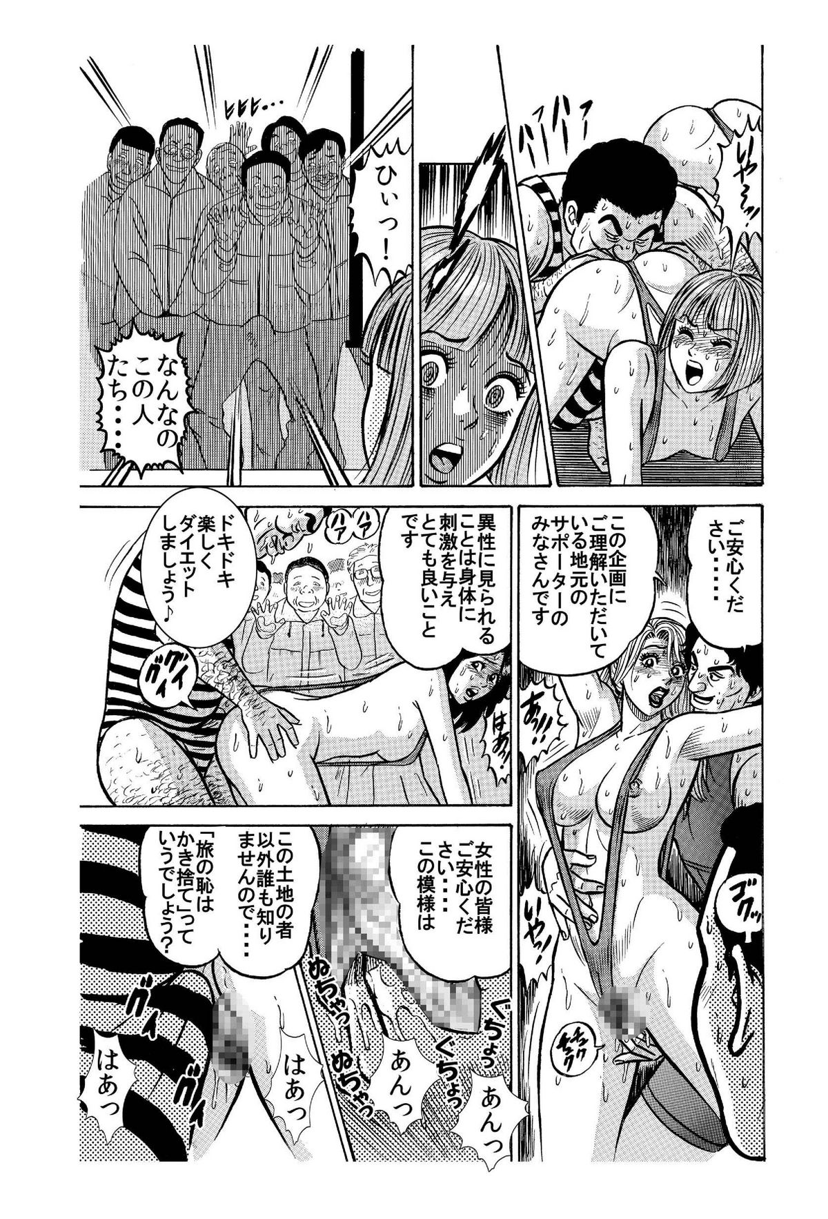 ★山奥で女だらけの無理矢理エロ強制合宿ダイエット★ page 7 full
