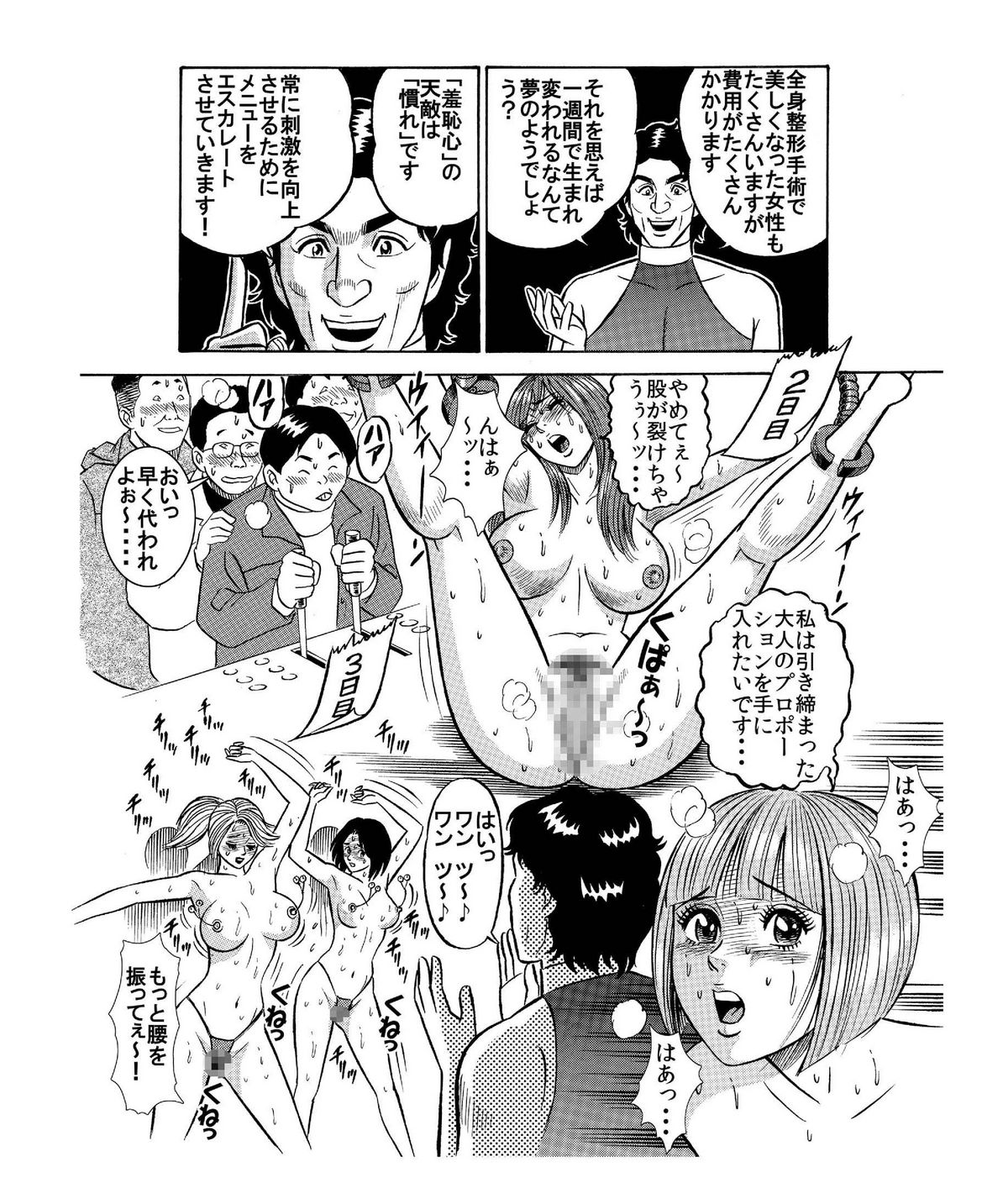 ★山奥で女だらけの無理矢理エロ強制合宿ダイエット★ page 9 full