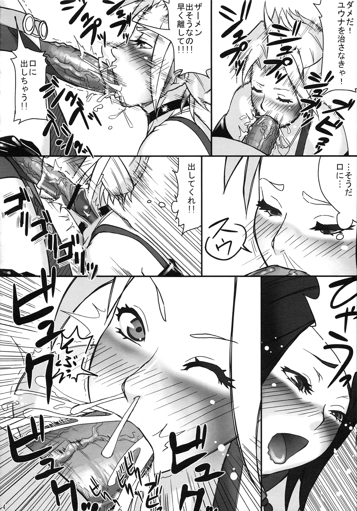 Status Ijou "Futanari" page 6 full