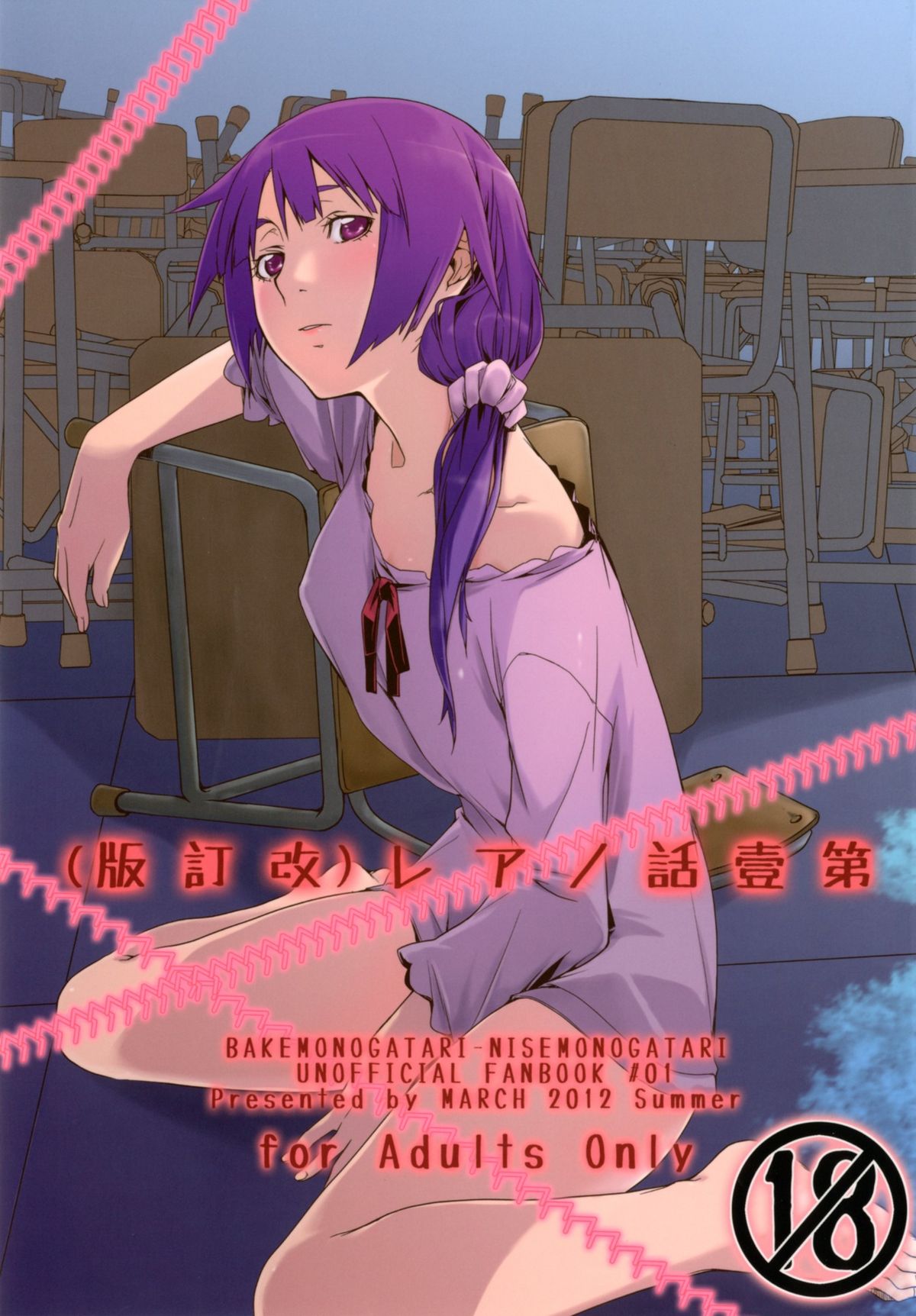 Dai ichi wa no are page 1 full