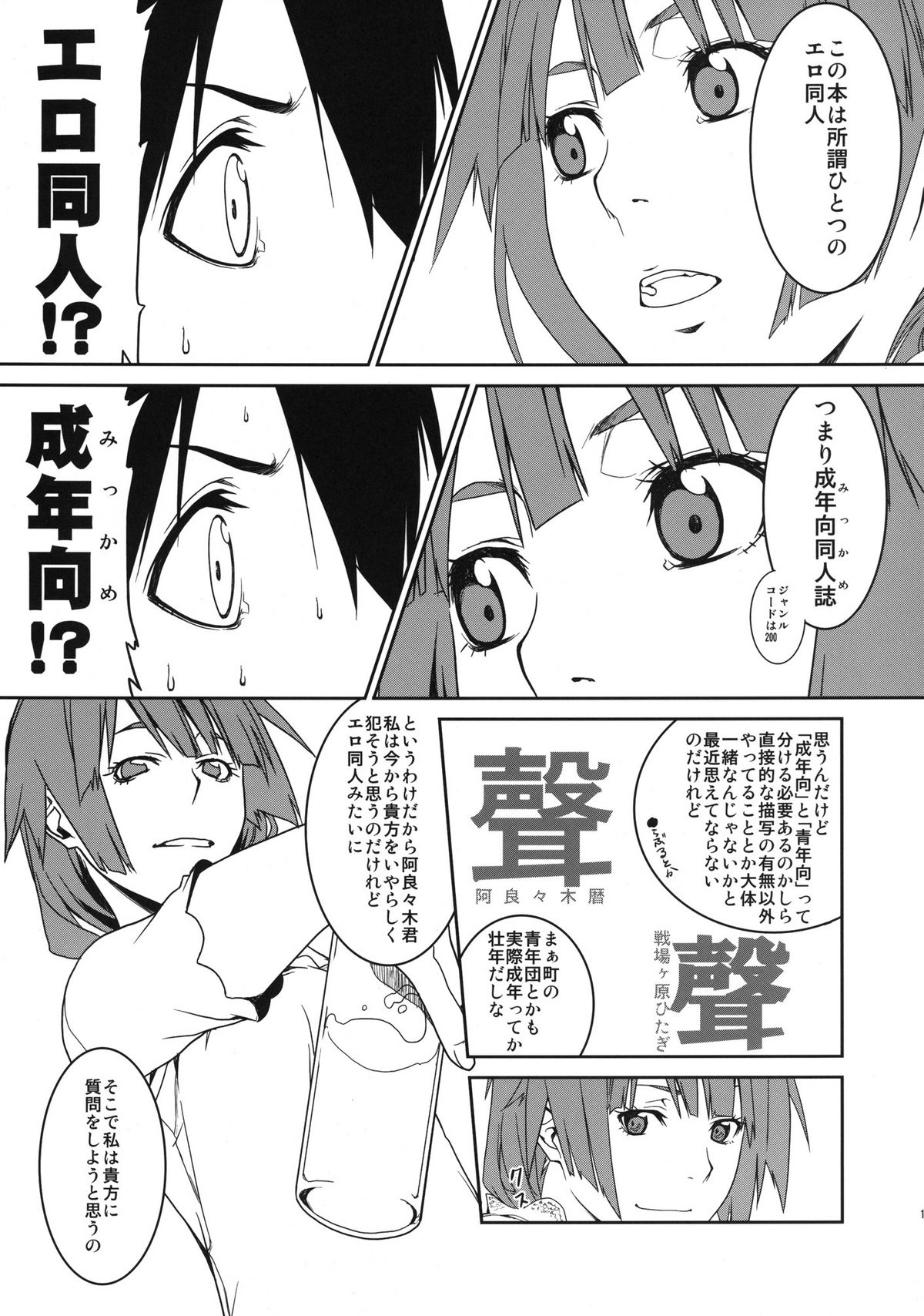 Dai ichi wa no are page 11 full