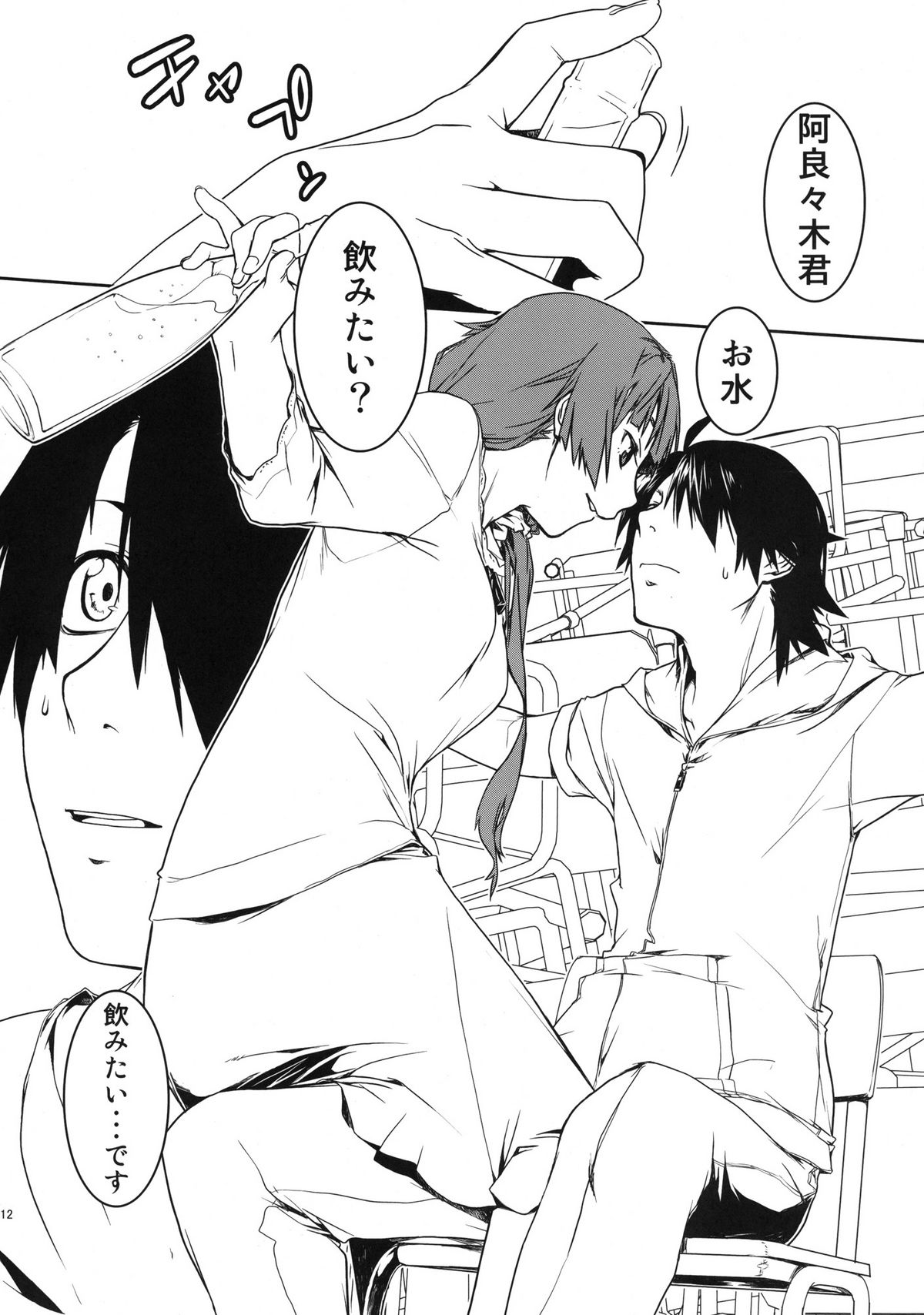 Dai ichi wa no are page 12 full