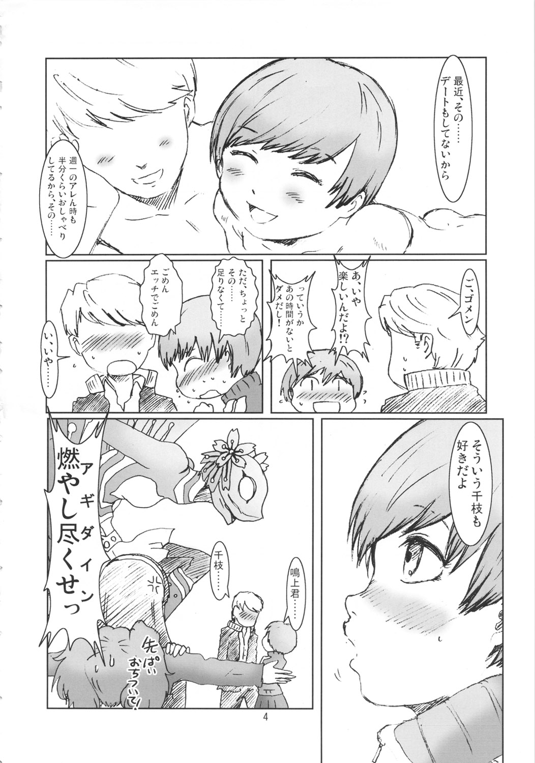 Inran Chie-chan Onsen Daisakusen! 2 page 3 full