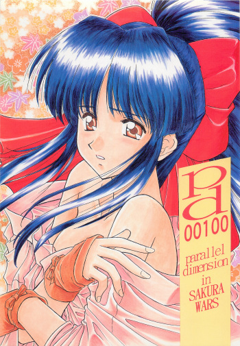 [The Grapement Nightgunners] pd00100 (Sakura Taisen) cover