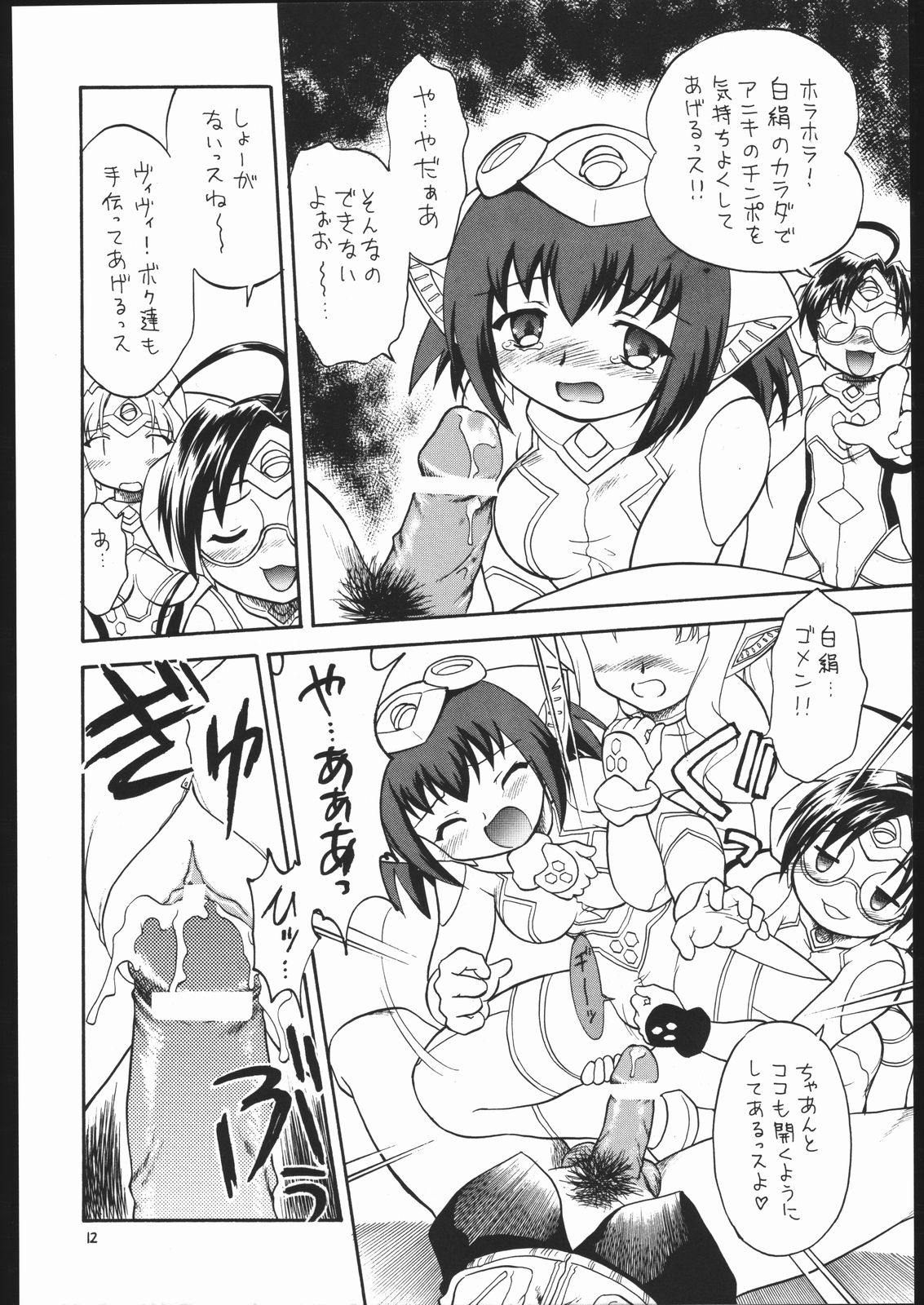 Puchi Eru 5 page 11 full