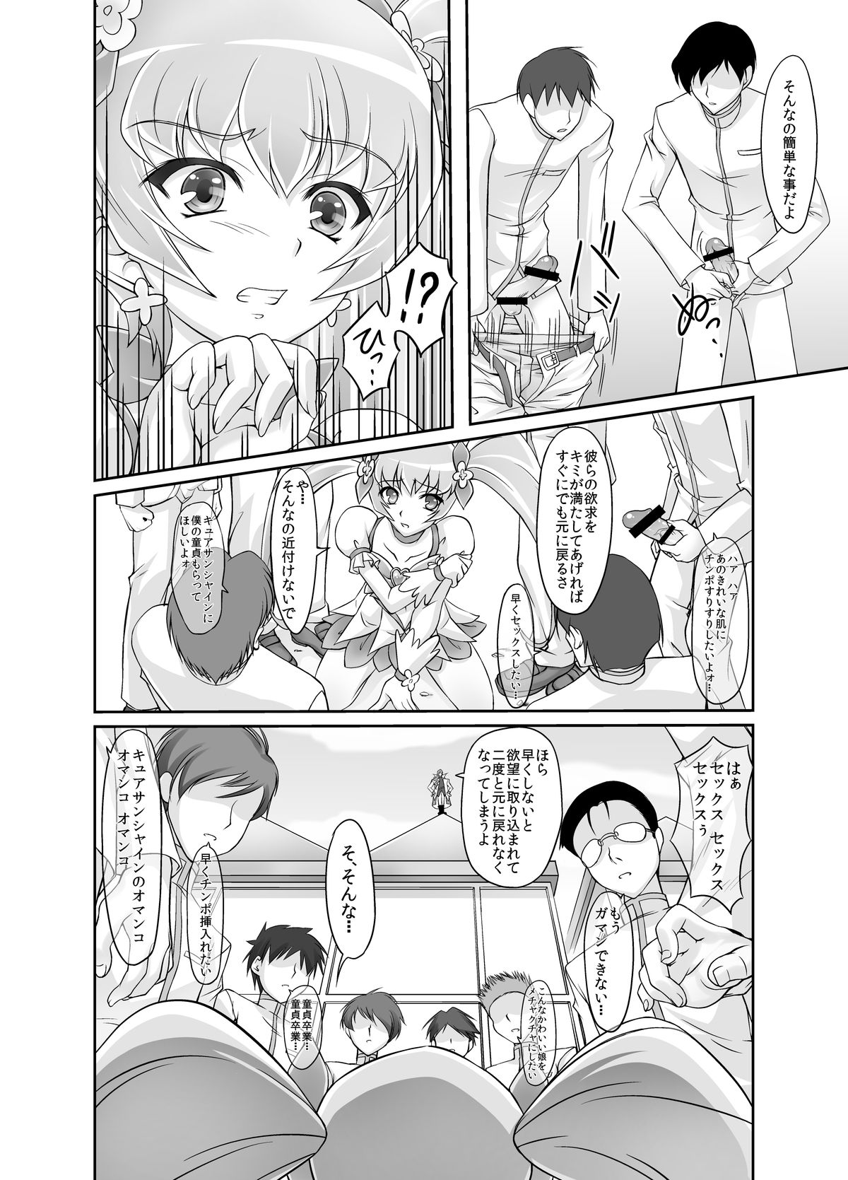 Mou Muri... page 5 full