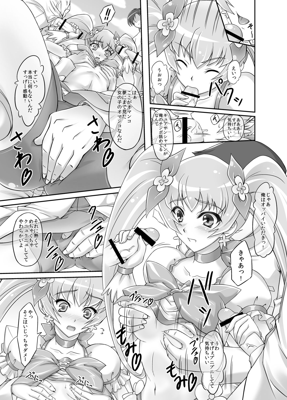Mou Muri... page 8 full