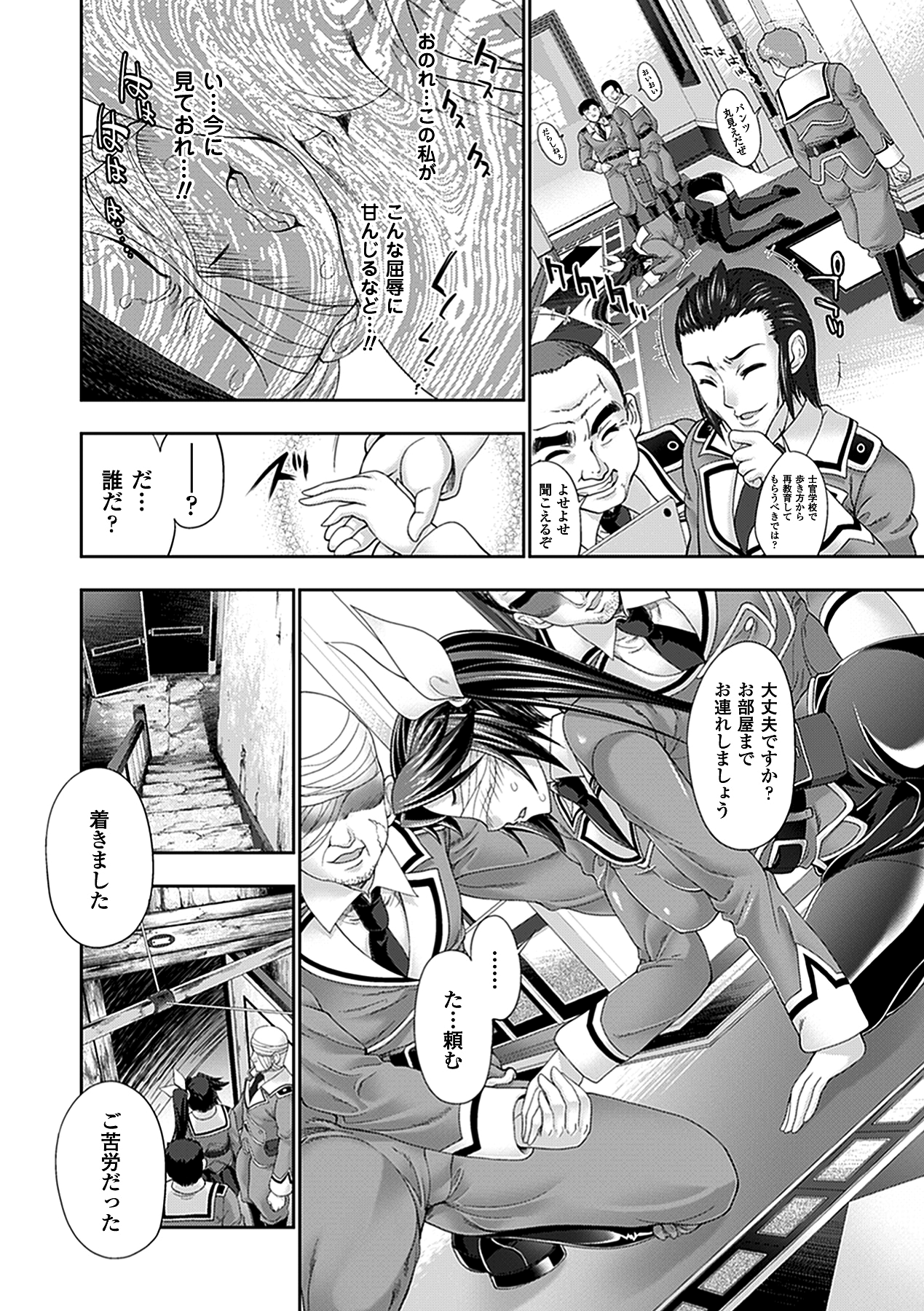 Megami-tachi no Kowashikata page 11 full