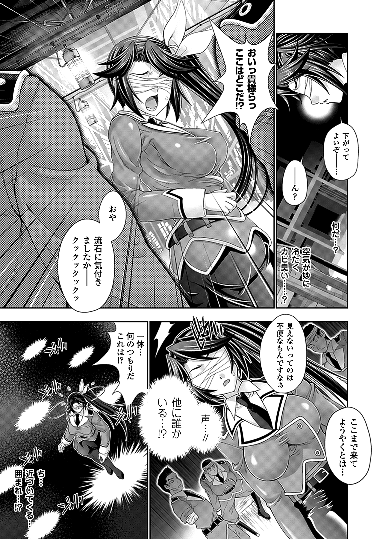 Megami-tachi no Kowashikata page 12 full