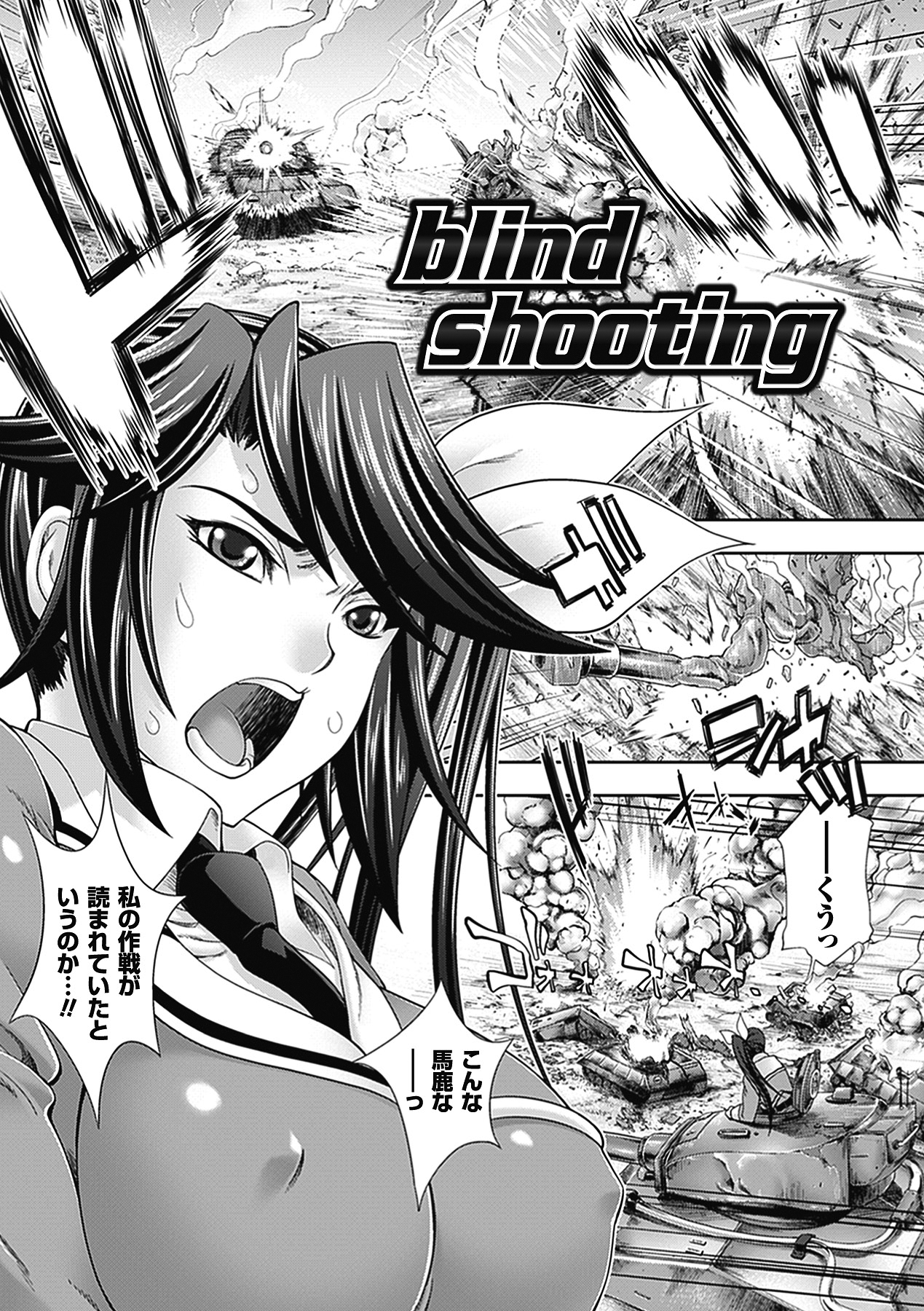 Megami-tachi no Kowashikata page 8 full
