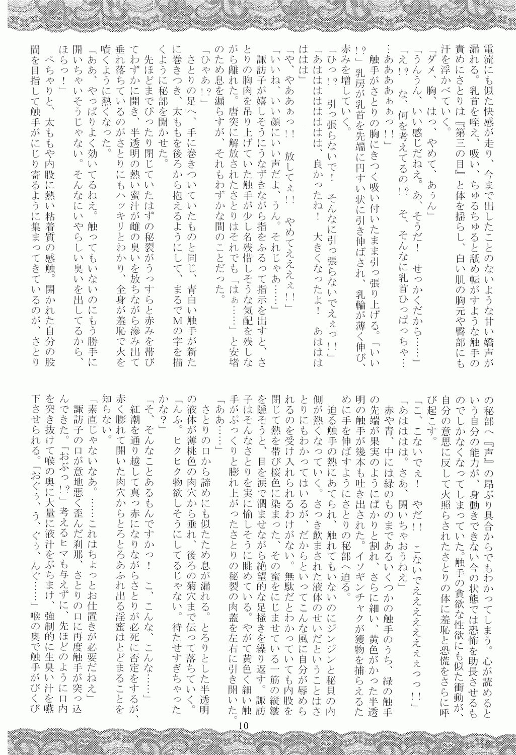 Satori no Heya page 9 full