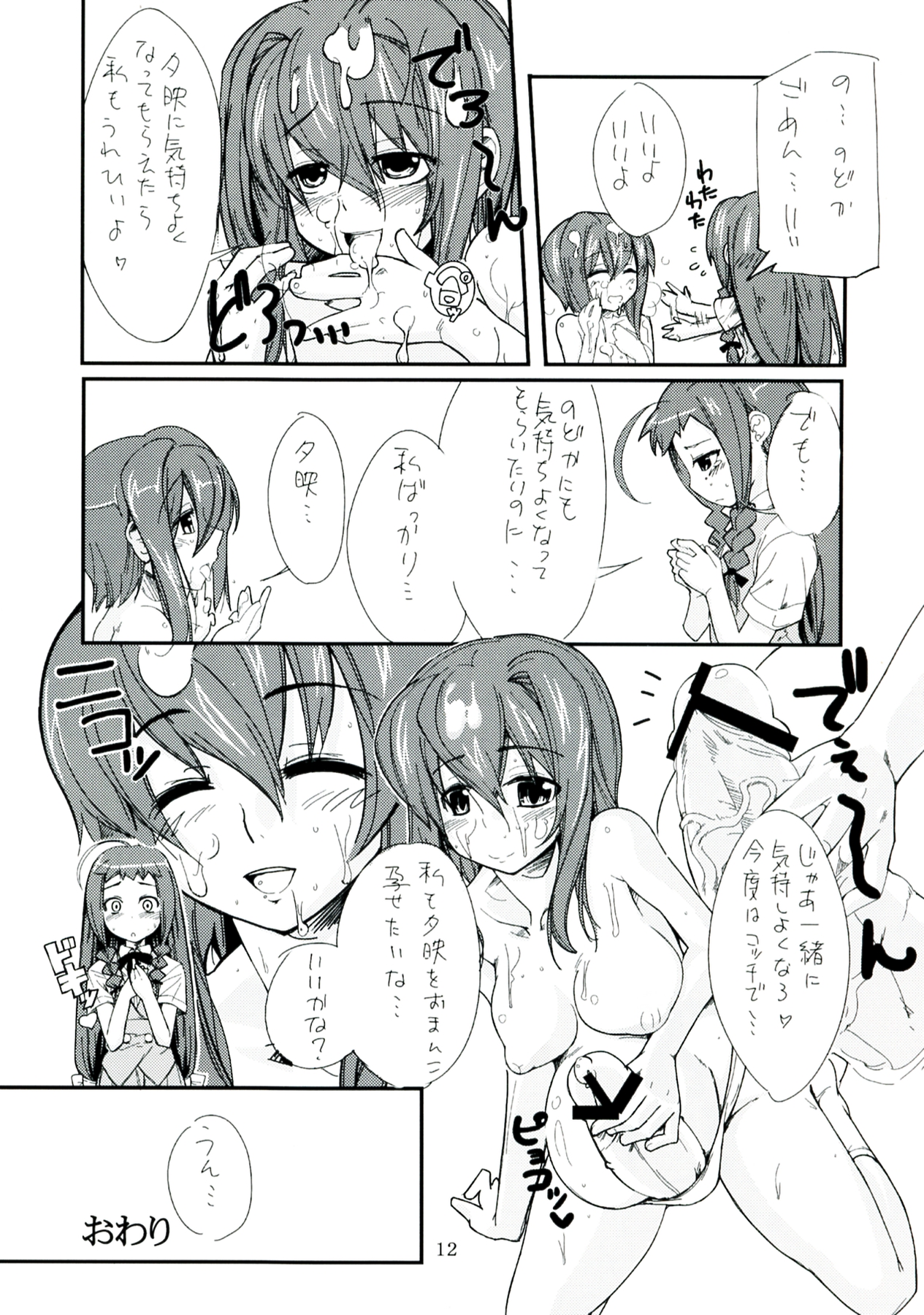 Koi no Jumon wa Eguzedoeguzesu Sōshūhen page 12 full