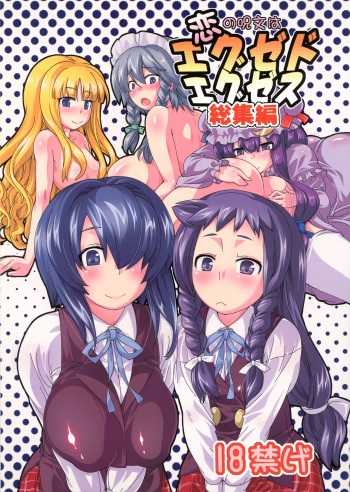 (SC41) [Toukyou Bangeringubei Yokohama(Kurori, Suwa Izumo, Ayachi)] Koi no Jumon wa Eguzedoeguzesu Sōshūhen cover