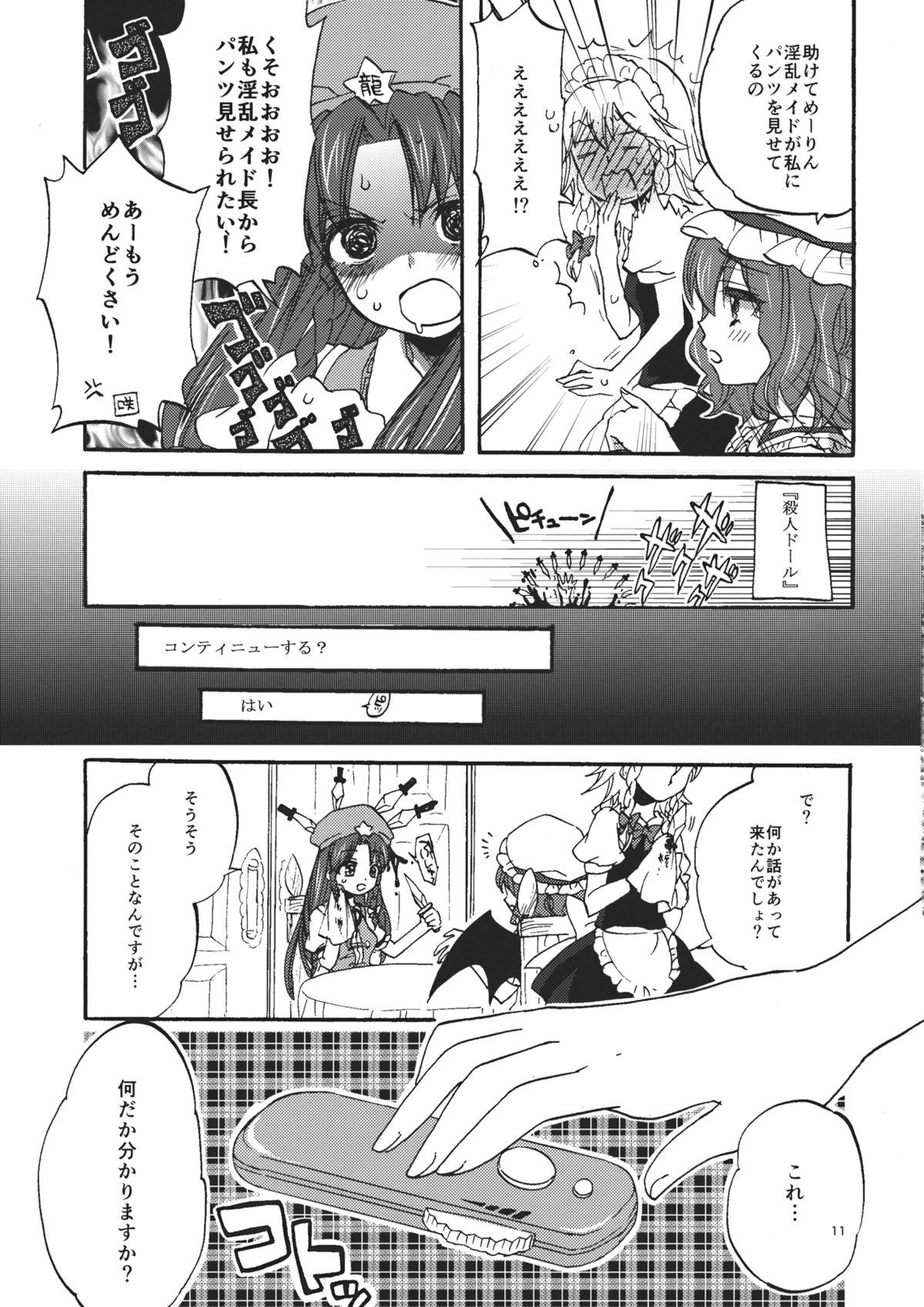 Osoto de Asobimasho! page 11 full