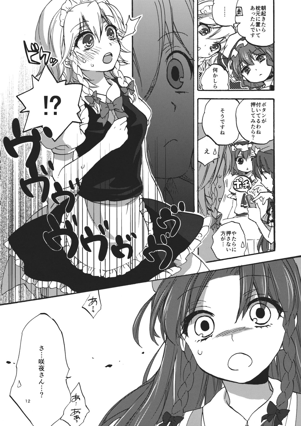 Osoto de Asobimasho! page 12 full