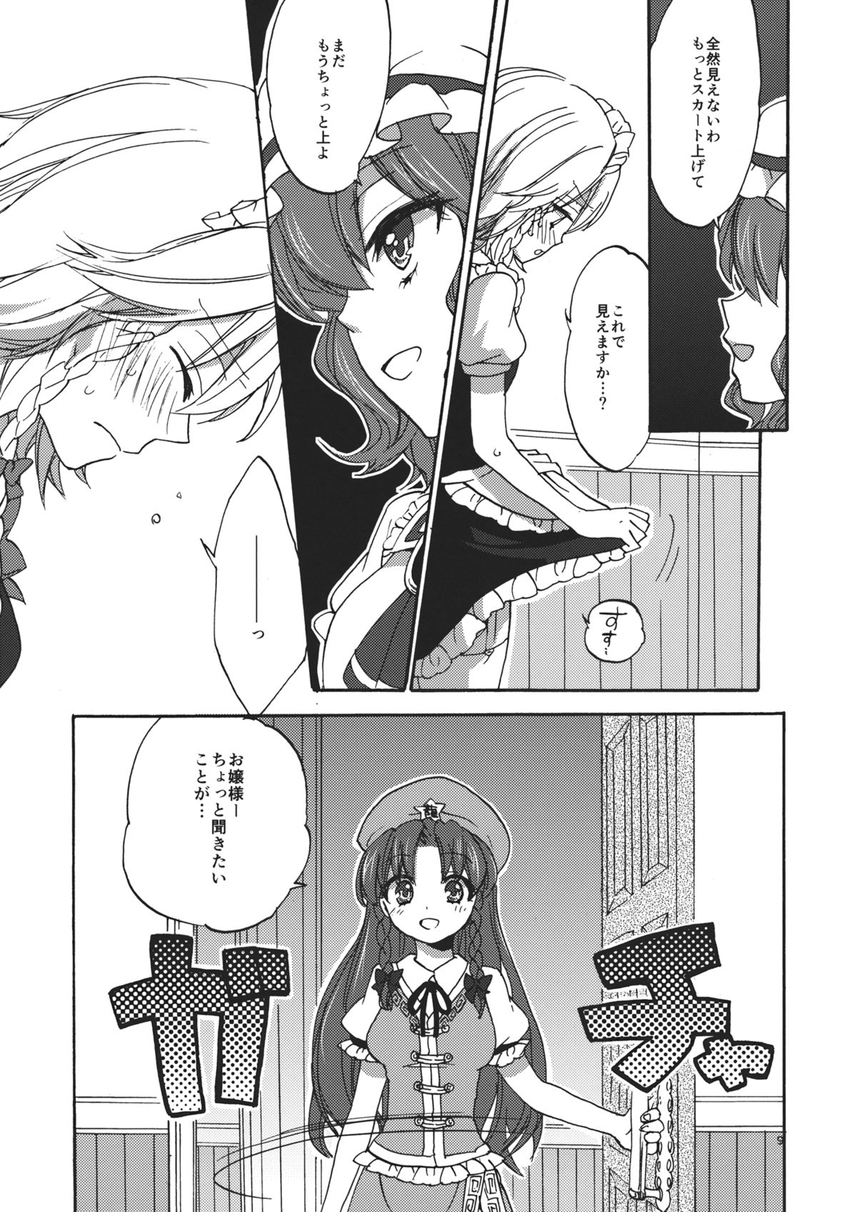 Osoto de Asobimasho! page 9 full