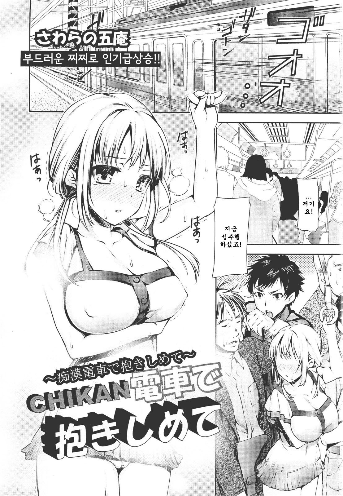 CHIKAN Give a hug to the tram page 2 full