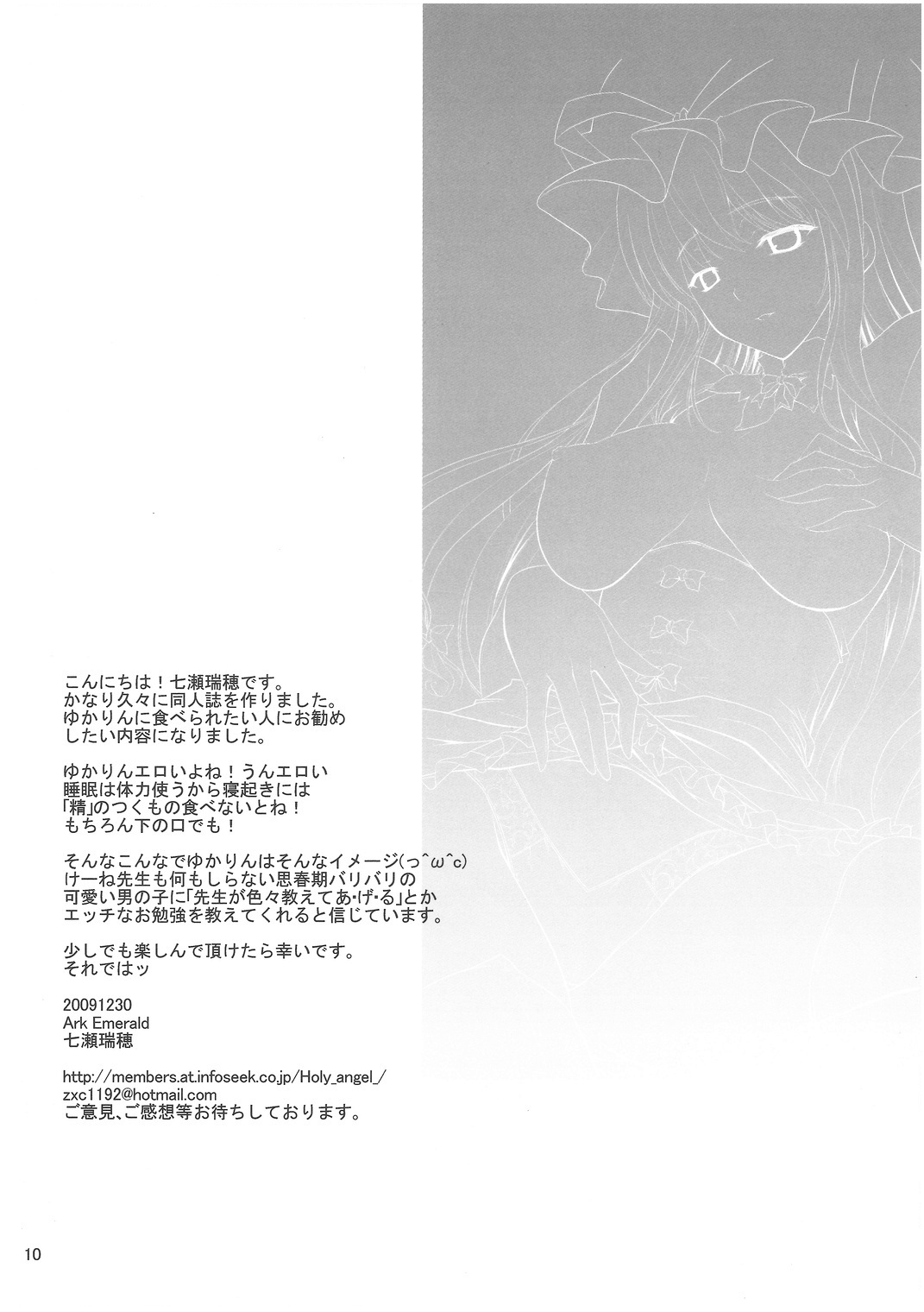 Shikou page 9 full