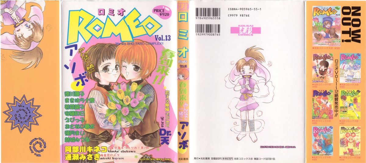 Romeo Vol. 13 page 1 full