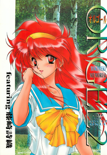 (C50) [Chimeishou (Ami Hideto)] ORGEL 2 featuring Fujisaki Shiori (Tokimeki Memorial) cover