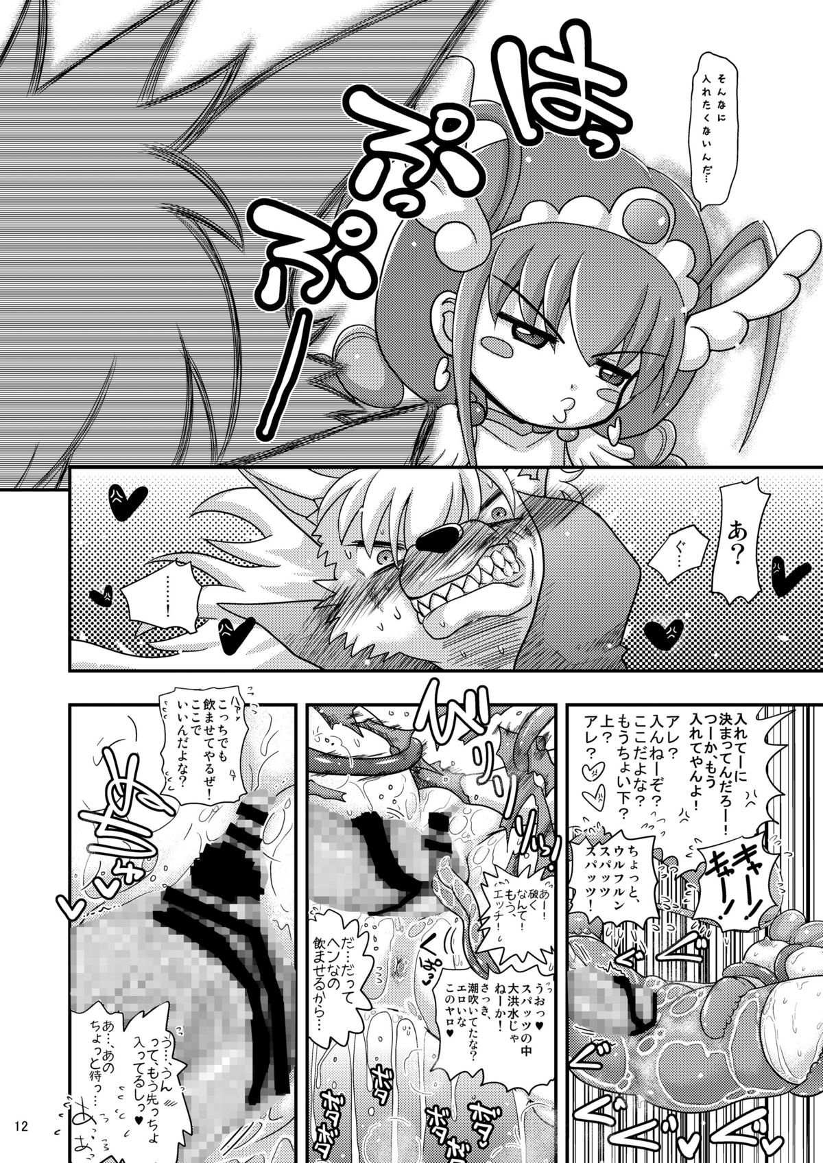 Happy to Shokushu Kashita Wolfrun ga Noukou na Urumiyu wo Suru Hon Dakedo Ai sae Areba Kankeinai yo ne! page 11 full