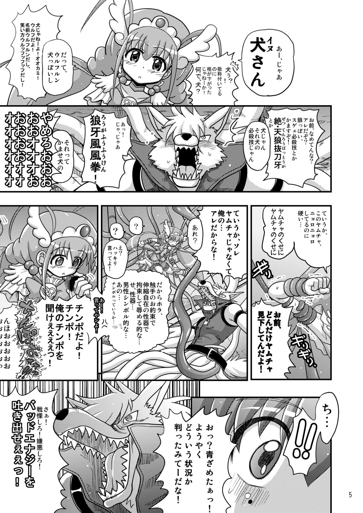Happy to Shokushu Kashita Wolfrun ga Noukou na Urumiyu wo Suru Hon Dakedo Ai sae Areba Kankeinai yo ne! page 4 full