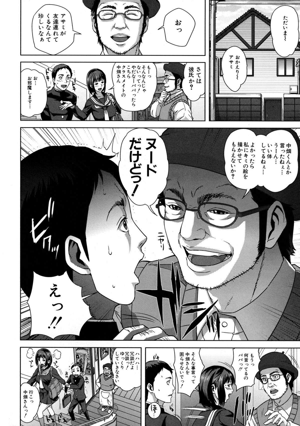 Chiteki Koukishin - Erotic Curiosity page 12 full