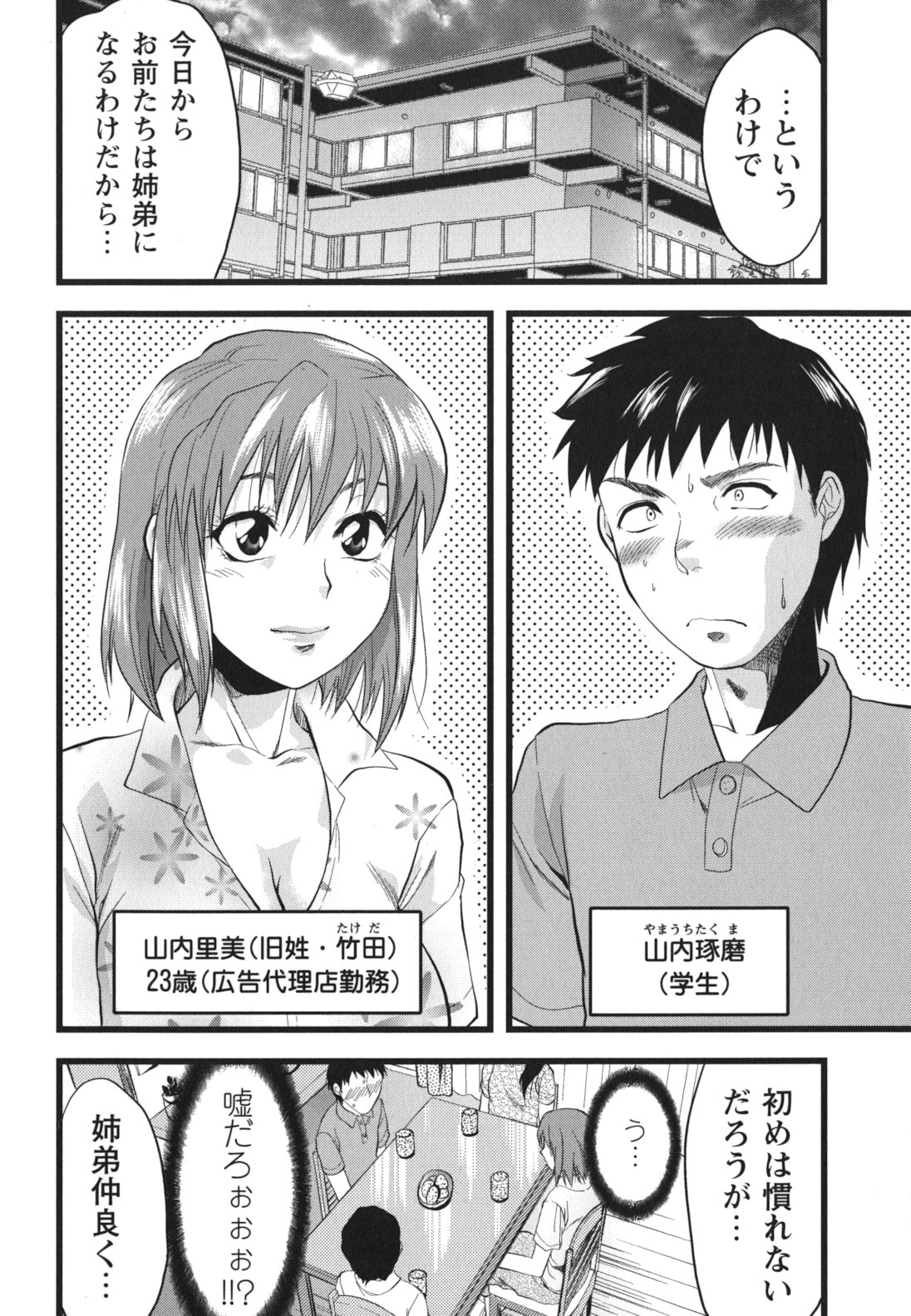 Gyutto!! Oneechan page 11 full