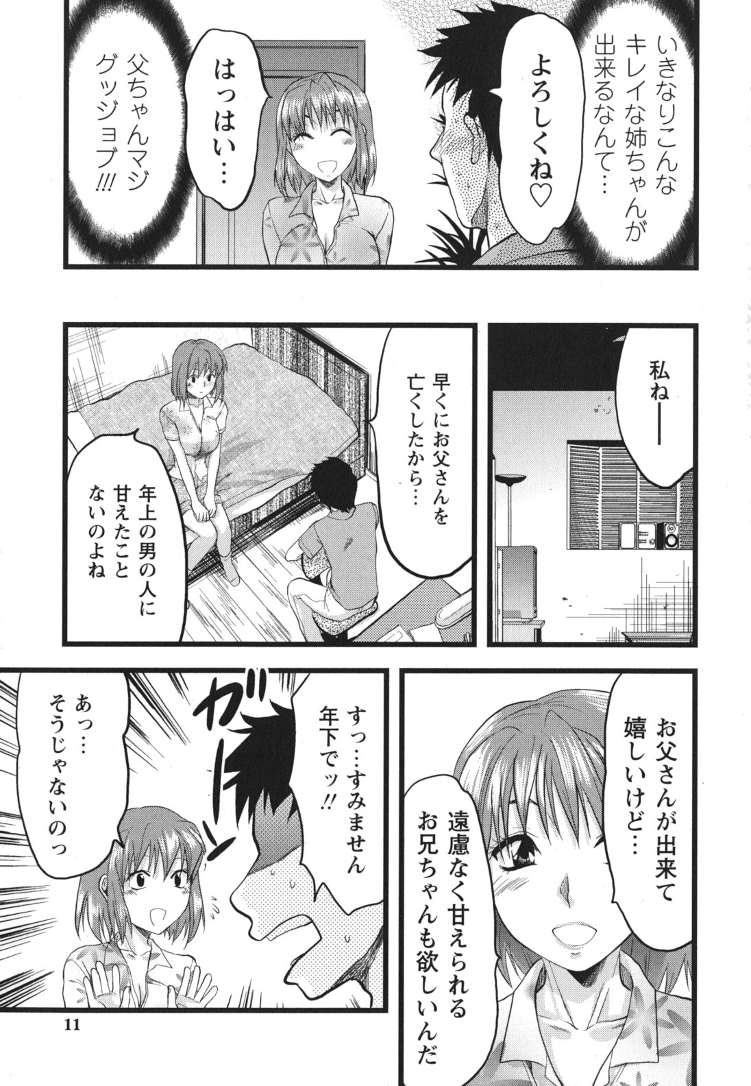Gyutto!! Oneechan page 12 full