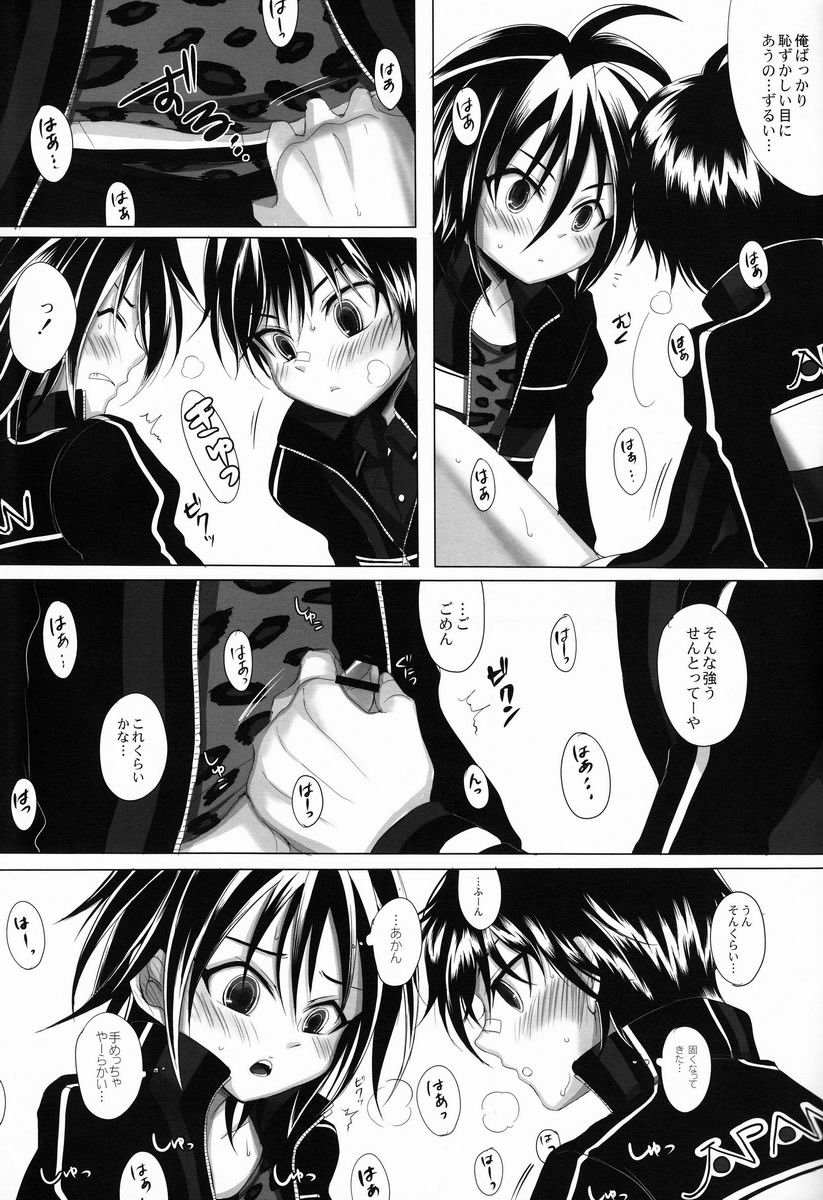 Maigo no Maigo no page 12 full