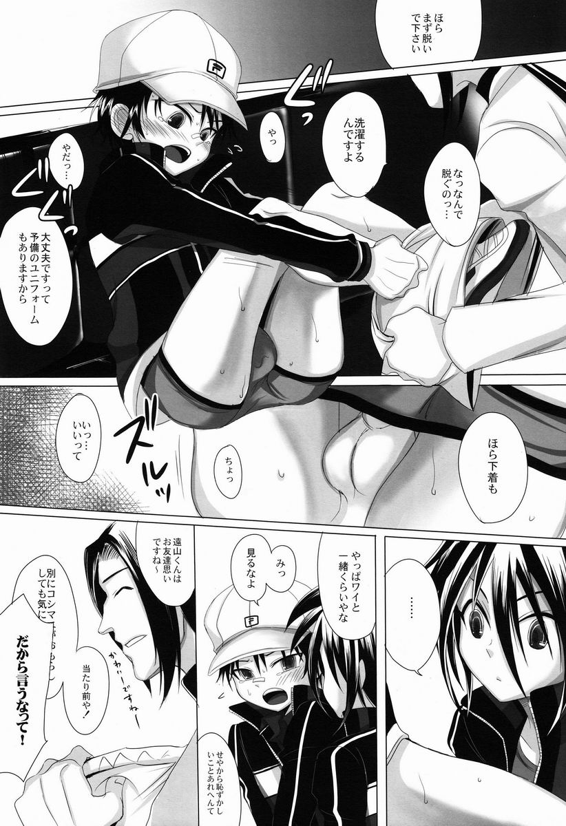 Maigo no Maigo no page 7 full