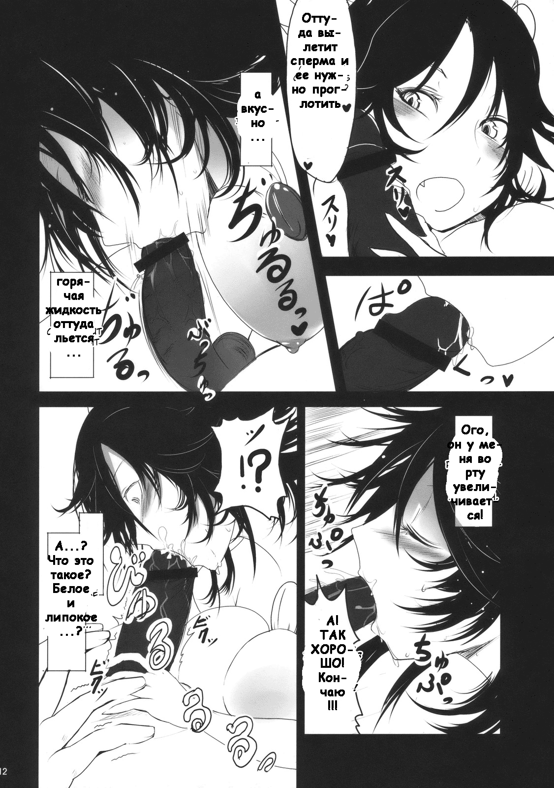 Hatsu Nama Fusion page 11 full