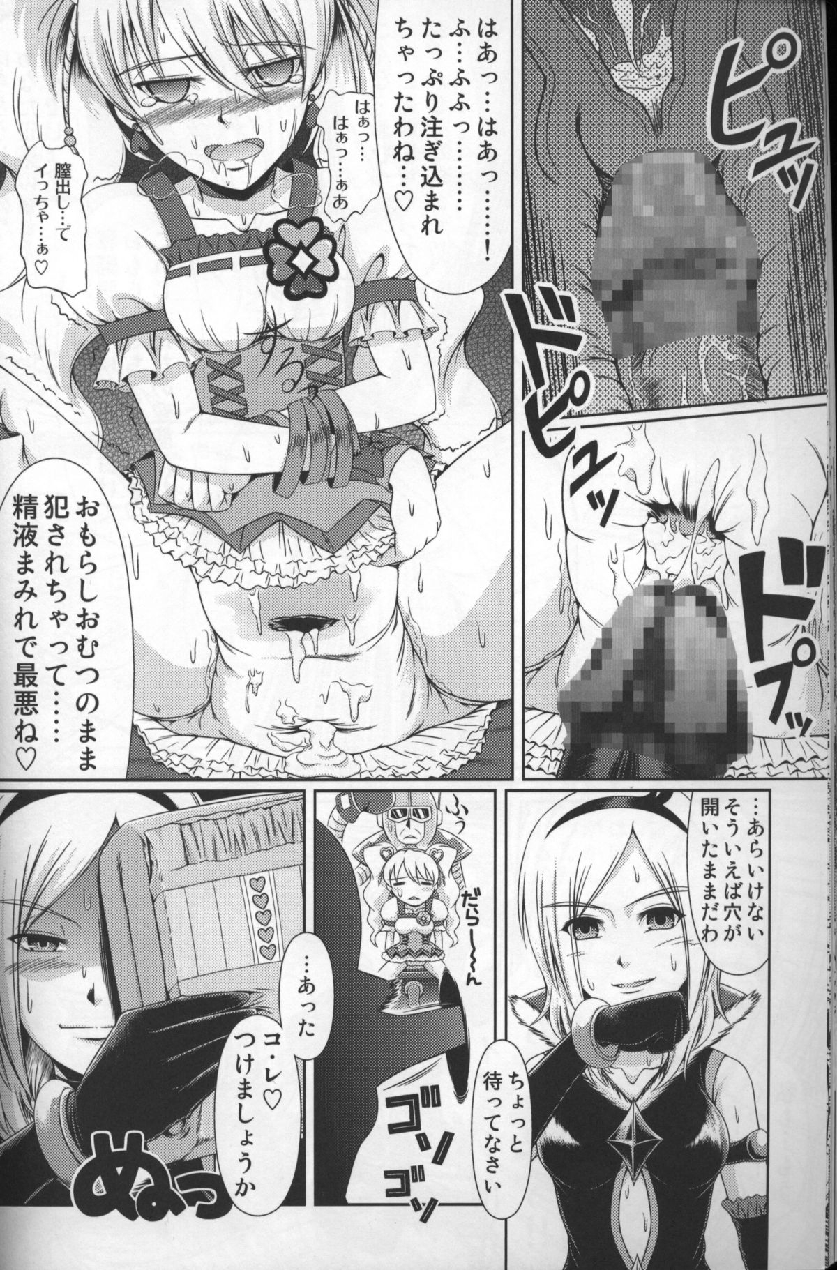 Heroine-mode kari page 11 full